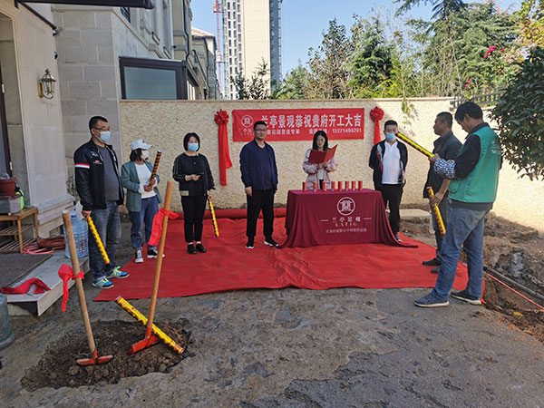 恭喜驪山國際別墅庭院設計施工項目開工大吉！