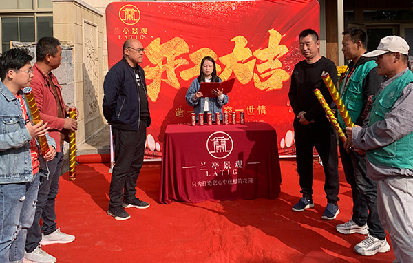 感謝頤和星苑業(yè)主對蘭亭景觀的信任，祝開工大吉